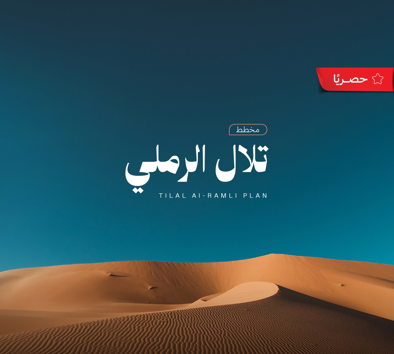  Land Planning For Sale In Al Ramli - 970