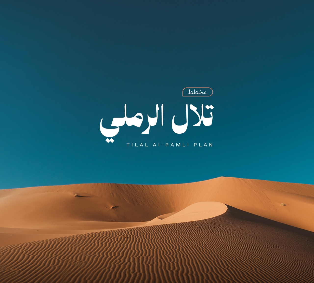  Land Planning For Sale In Al Ramli - 970